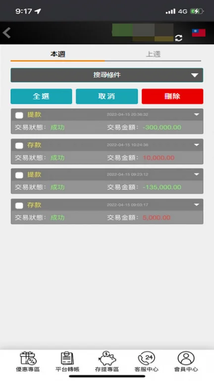 實際提款記錄1