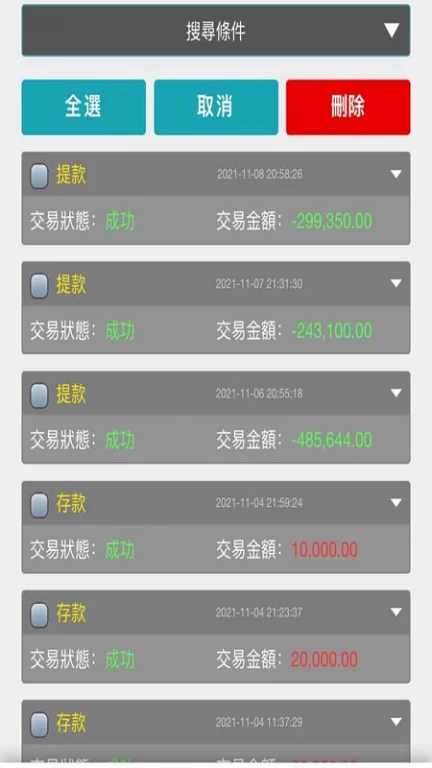 實際提款記錄3