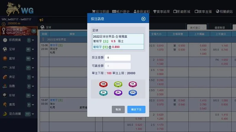 世足下注方法⚽ 財神本金相同、賠率更高！