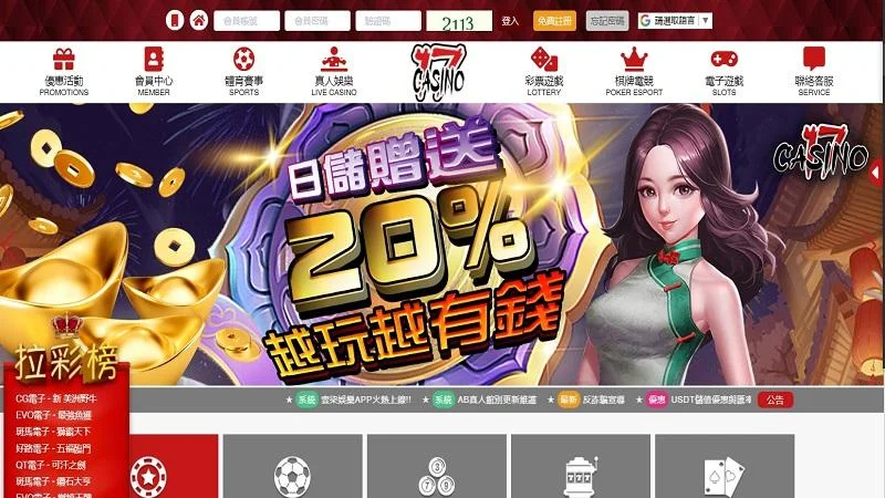 娛樂城有哪些