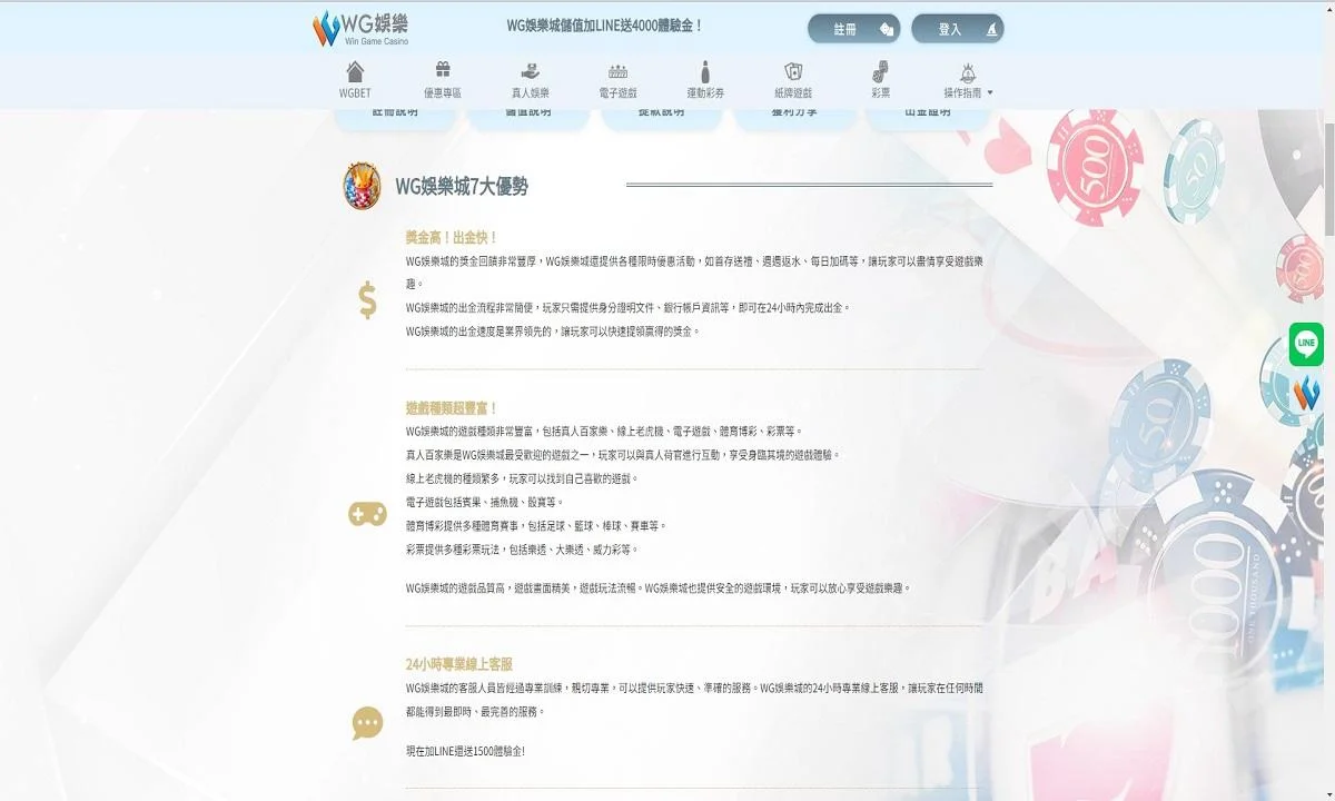 WG娛樂城2024最賺錢娛樂城!WGBET獲利超高!保證出金-WG Casino