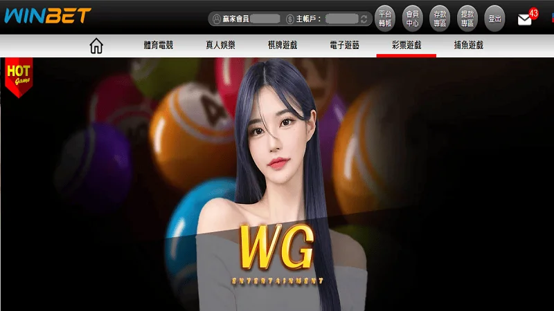 財神彩票遊戲