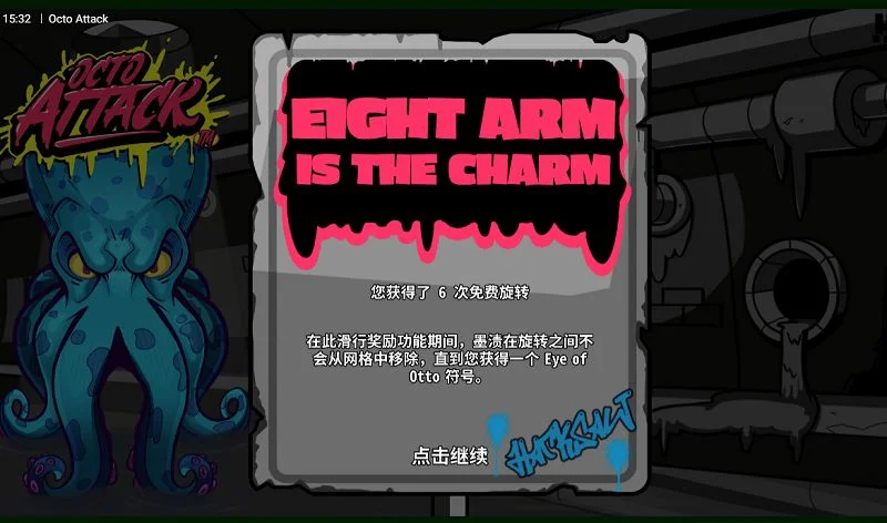 數據揭秘：《Octo Attack奧托攻擊》的獎勵潛力